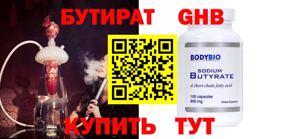 Тихвин  БУТИРАТ 99%  Бутират  Вход с VPN 
