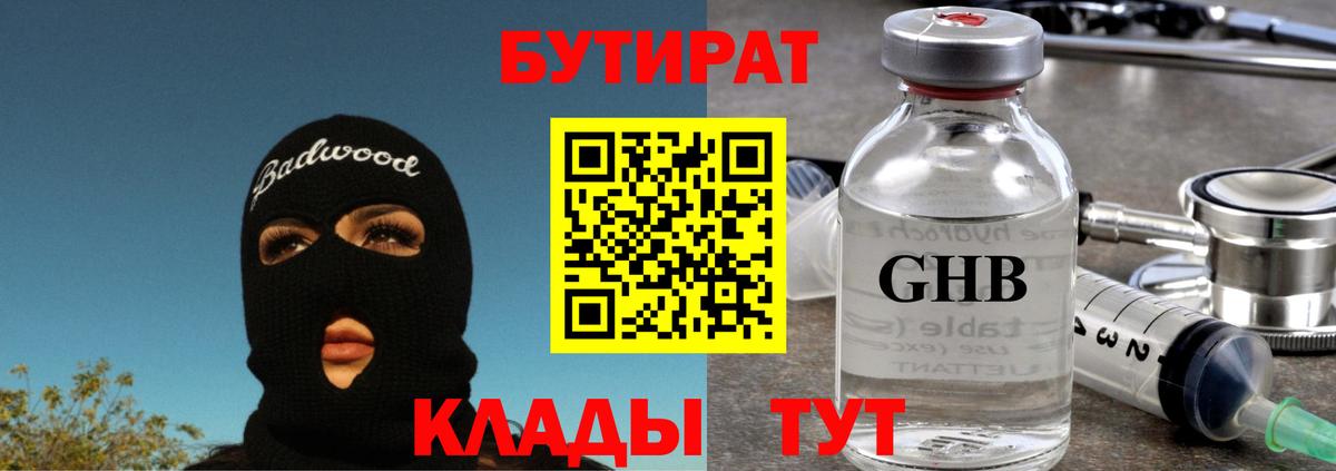 Бутират буратино Тихвин