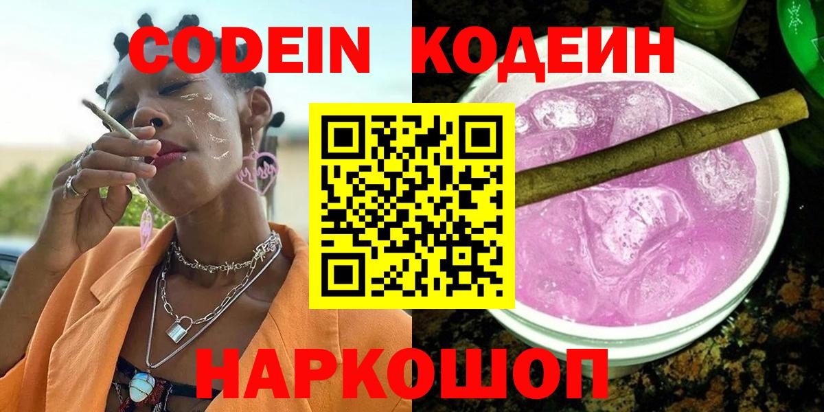 Кодеин напиток Lean (лин) Тихвин