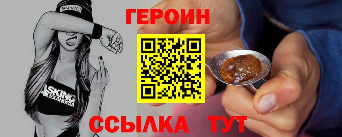 ГЕРОИН афганец Тихвин